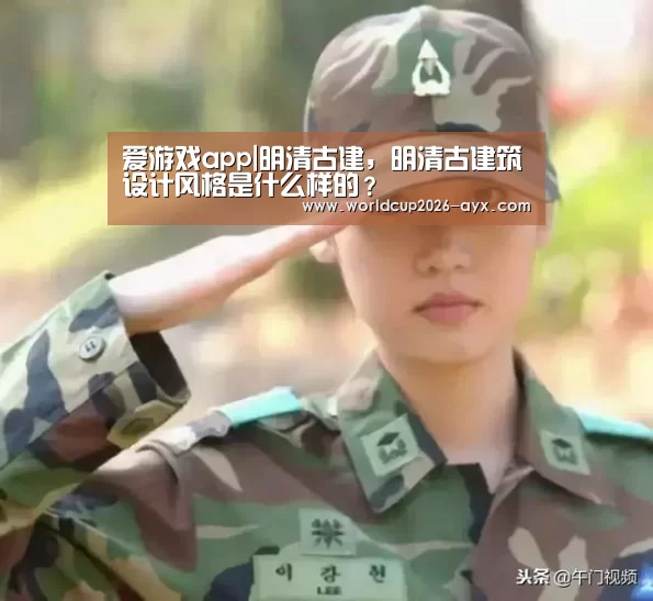 爱游戏体育官网