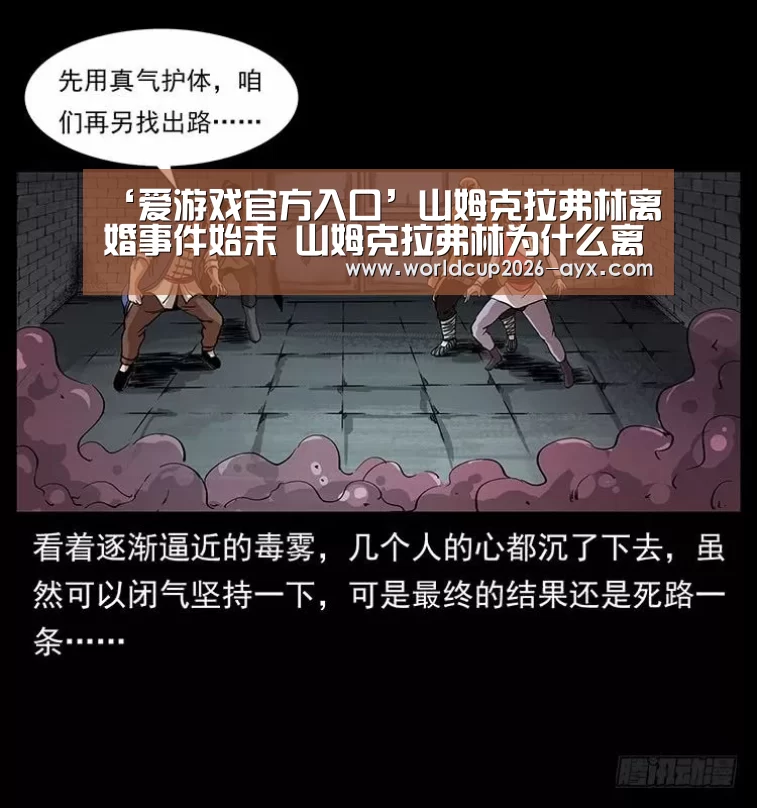 ‘爱游戏官方入口’山姆克拉弗林离婚事件始末 山姆克拉弗林为什么离婚(图3) 爱游戏官方入口